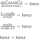 \frac{sin^2x+sin^2x}{2(sinxcosx)} =tanx \\  \\  \frac{1-cos2x}{sin2x} =tanx \\  \\  \frac{sin2x}{cos2x+1}=tanx \\  \\ tanx=tanx