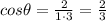 cos\theta=\frac{2}{1\cdot 3}=\frac{2}{3}