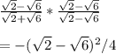 \frac{\sqrt{2}-\sqrt{6}}{\sqrt{2}+\sqrt{6}}*\frac{\sqrt{2}-\sqrt{6}}{\sqrt{2}-\sqrt{6}}\\ \\=-(\sqrt{2}-\sqrt{6})^{2}/4
