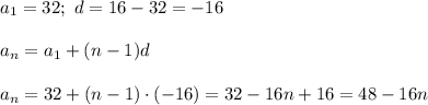 a_1=32;\ d=16-32=-16\\\\a_n=a_1+(n-1)d\\\\a_n=32+(n-1)\cdot(-16)=32-16n+16=48-16n
