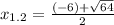 x_{1.2} = \frac{(-6)+ \sqrt{64} }{2}