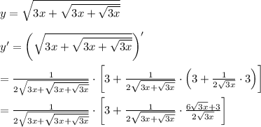 y=\sqrt{3x+\sqrt{3x+\sqrt{3x}}}\\\\y'=\left(\sqrt{3x+\sqrt{3x+\sqrt{3x}}}\right)'\\\\=\frac{1}{2\sqrt{3x+\sqrt{3x+\sqrt{3x}}}}\cdot\left[3+\frac{1}{2\sqrt{3x+\sqrt{3x}}}\cdot\left(3+\frac{1}{2\sqrt{3x}}\cdot3\right)\right]\\\\=\frac{1}{2\sqrt{3x+\sqrt{3x+\sqrt{3x}}}}\cdot\left[3+\frac{1}{2\sqrt{3x+\sqrt{3x}}}\cdot\frac{6\sqrt{3x}+3}{2\sqrt{3x}}\right]
