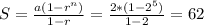 S = \frac{a(1 - r^{n})}{1-r} = \frac{2*(1-2^{5})}{1-2} = 62
