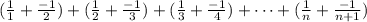 (\frac{1}{1}+\frac{-1}{2})+(\frac{1}{2}+\frac{-1}{3})+(\frac{1}{3}+\frac{-1}{4})+\cdots +(\frac{1}{n}+\frac{-1}{n+1})