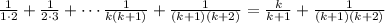 \frac{1}{1\cdot 2}+\frac{1}{2\cdot 3}+\cdots \frac{1}{k(k+1)}+\frac{1}{(k+1)(k+2)}=\frac{k}{k+1}+\frac{1}{(k+1)(k+2)}