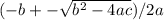 (-b +- \sqrt{b^{2}-4ac } )/2a