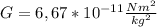 G = 6,67*10^{-11}  \frac{Nm^{2}}{kg^{2}}