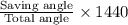 \frac{\text{Saving angle}}{\text{Total angle}} \times 1440