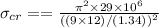 \sigma_{cr} = = \frac{\pi^2\times 29\times 10^6}{((9\times12)/(1.34))^2}