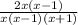 \frac{2x(x-1)}{x(x-1)(x+1)}
