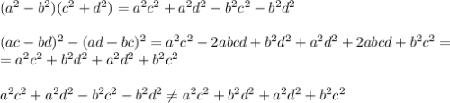 (a^2-b^2)(c^2+d^2)=a^2c^2+a^2d^2-b^2c^2-b^2d^2\\ \\(ac-bd)^2-(ad+bc)^2=a^2c^2-2abcd+b^2d^2+a^2d^2+2abcd+b^2c^2=\\=a^2c^2+b^2d^2+a^2d^2+b^2c^2\\ \\a^2c^2+a^2d^2-b^2c^2-b^2d^2\neq a^2c^2+b^2d^2+a^2d^2+b^2c^2