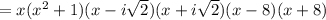 =x(x^2+1)(x-i\sqrt2)(x+i\sqrt2)(x-8)(x+8)