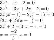 3x^2 - x- 2 =0\\3x^2 - 3x + 2x -2 =0\\3x(x-1)+2(x-1) = 0\\(3x+2)(x-1) = 0\\3x+2 = 0, x-1 = 0\\x=\displaystyle\frac{-2}{3}, x = 1