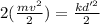 2(\frac{mv^{2} }{2})=\frac{kd'^{2} }{2}