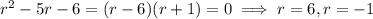 r^2-5r-6=(r-6)(r+1)=0\implies r=6,r=-1