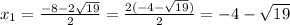 x_1=\frac{-8-2\sqrt{19}}{2}=\frac{2(-4-\sqrt{19})}{2}=-4-\sqrt{19}