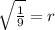 \sqrt{\frac{1}{9}}=r