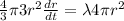 \frac{4}{3}\pi 3r^2\frac{dr}{dt}=\lambda 4\pi r^2