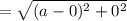 =\sqrt{(a-0)^2+0^2}
