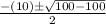 \frac{-(10) \pm \sqrt{100-100}}{2}