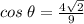 cos\:\theta=\frac{4\sqrt{2}}{9}