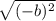 \sqrt{(-b)^2}