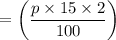 $=\left(\frac{p \times 15 \times 2}{100}\right)$