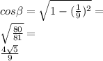 cos \beta  =  \sqrt{1-( \frac{1}{9}) ^{2}} = \\  \sqrt{ \frac{80}{81} } = \\  \frac{4 \sqrt{5} }{9}