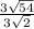 \frac{3\sqrt{54} }{3\sqrt{2} }