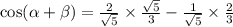 \cos(\alpha +\beta)=\frac{2}{\sqrt{5} }\times \frac{\sqrt{5} }{3}-\frac{1}{\sqrt{5} }\times \frac{2}{3}
