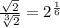 \frac{ \sqrt{2} }{ \sqrt[3]{2} }  =   {2}^{ \frac{1}{6} }