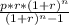 \frac{p*r*(1+r)^{n} }{(1+r)^{n}-1 }