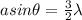 a sin\theta = \frac{3}{2}\lambda