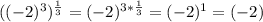 ((-2)^{3})^{\frac{1}{3}}=(-2)^{3*\frac{1}{3}}=(-2)^{1}=(-2)
