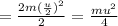 =\frac{2m(\frac{u}{2})^2}{2}=\frac{mu^2}{4}