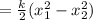=\frac{k}{2}(x_1^2-x_2^2)