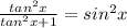 \frac{tan^{2} x}{tan^{2} x + 1} = sin^{2} x
