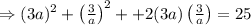\Rightarrow(3 a)^{2}+\left(\frac{3}{a}\right)^{2}++2(3 a)\left(\frac{3}{a}\right)=25