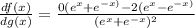 \frac{df(x)}{dg(x)} = \frac{0(e^{x} + e^{-x)} - 2(e^{x}- e^{-x)}}{(e^{x}+ e^{-x})^{2}  }