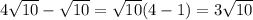 4\sqrt{10}-\sqrt{10}=\sqrt{10}(4-1)=3\sqrt{10}