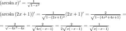 ( \arcsin{x})'= \frac{1}{ \sqrt{1-x^2} } &#10;\\&#10;\\ (\arcsin{(2x+1)})'= \frac{1}{ \sqrt{1-(2x+1)^2} } (2x+1)'= \frac{2}{ \sqrt{1-(4x^2+4x+1)} } =&#10;\\&#10;\\= \frac{2}{ \sqrt{-4x^2-4x} } =\frac{2}{ \sqrt{4x(-x-1} )} =\frac{2}{ 2\sqrt{x(-x-1} )} =\frac{1}{ \sqrt{x(-x-1} )}
