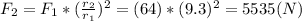 F_{2}=F_{1}*(\frac{r_{2} }{r_{1}} )^{2} =(64)*(9.3)^{2} =5535(N)