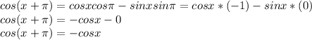 cos(x+\pi)=cosxcos\pi-sinxsin\pi=cosx*(-1)-sinx*(0)\\cos(x+\pi)=-cosx-0\\cos(x+\pi)=-cosx