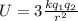 U = 3\frac{kq_1q_2}{r^2}