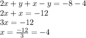 2x+y+x-y=-8-4\\2x+x=-12\\3x=-12\\x=\frac{-12}{3}=-4