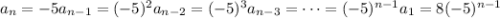 a_n=-5a_{n-1}=(-5)^2a_{n-2}=(-5)^3a_{n-3}=\cdots=(-5)^{n-1}a_1=8(-5)^{n-1}
