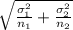 \sqrt{\frac{\sigma_1^2 }{n_1} +\frac{\sigma_2^2 }{n_2}}