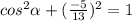 cos^2\alpha +(\frac{-5}{13})^2  =1