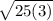 \sqrt{25(3)}