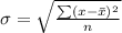 \sigma=\sqrt{\frac{\sum(x-\bar{x})^2}{n}}